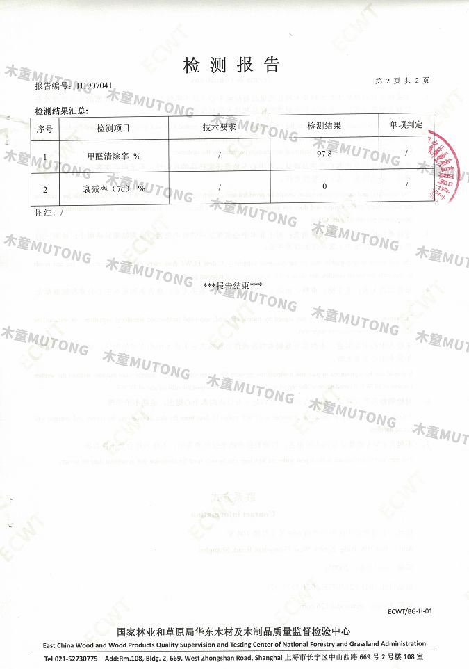 木童家具甲醛清除劑效果檢測報告3+（?。?jpg