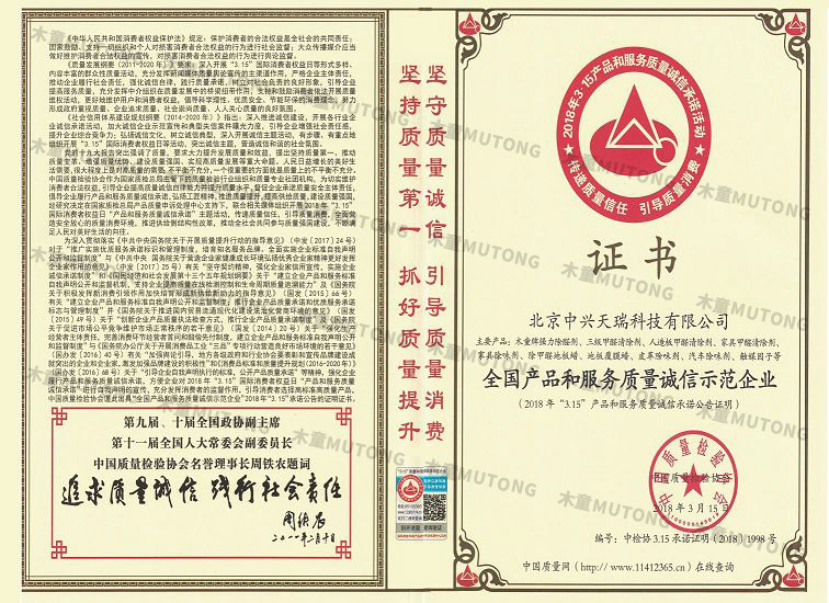 2018全國(guó)產(chǎn)品和服務(wù)質(zhì)量誠(chéng)信示范企業(yè)（?。?jpg
