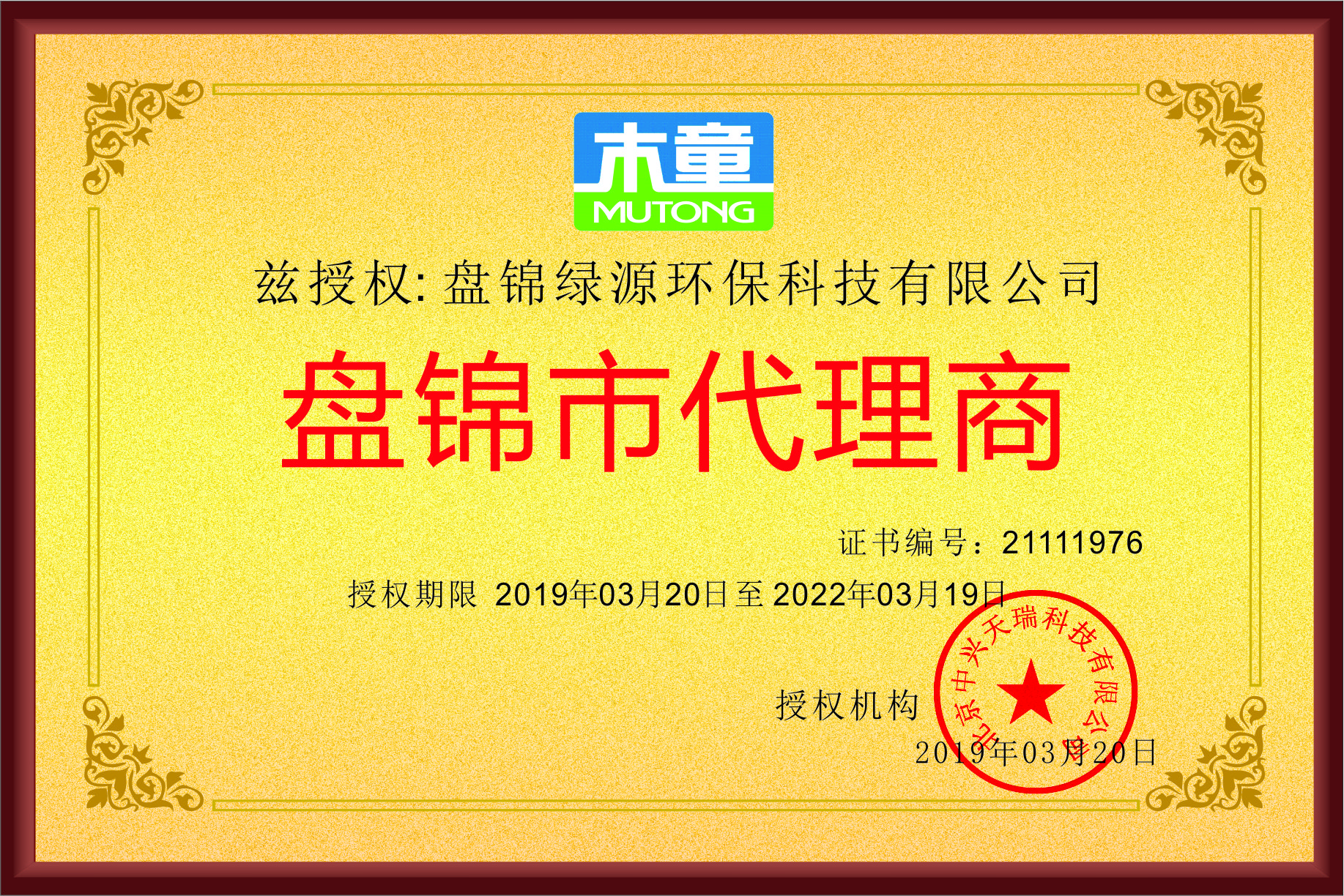 盤錦綠源環(huán)?？萍加邢薰?jpg